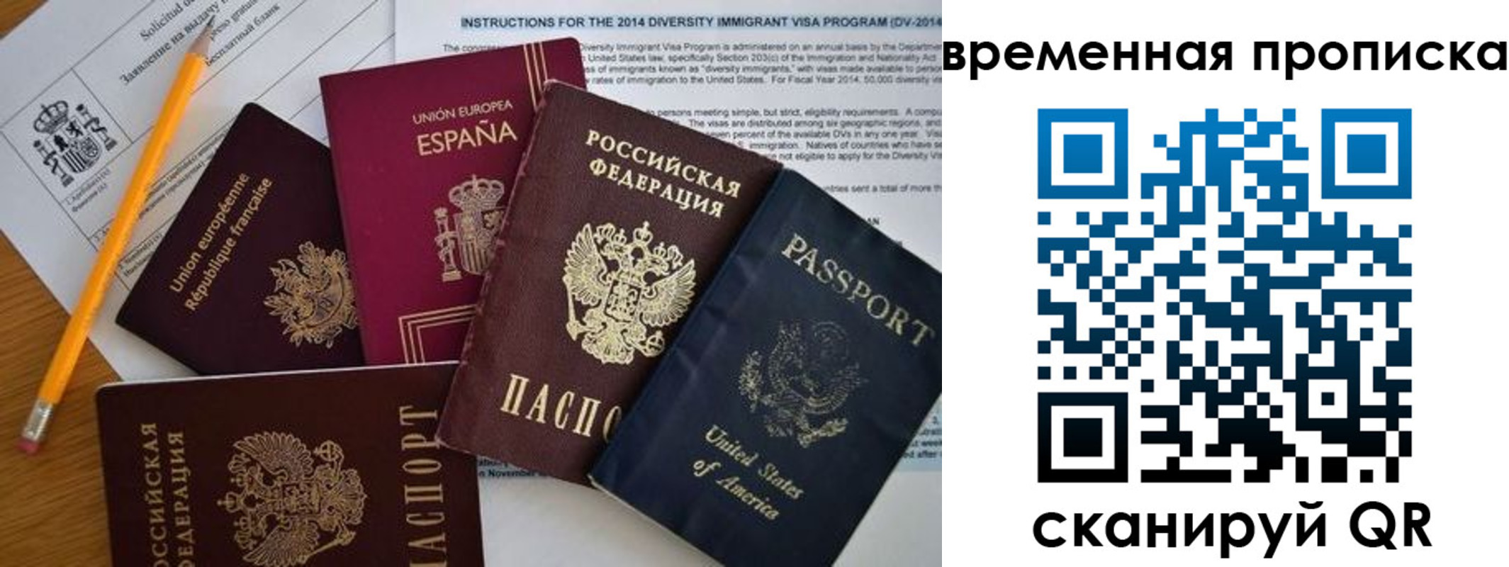 прописка законно в Боготоле