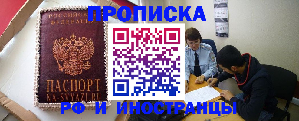 временная регистрация недорого в Боготоле