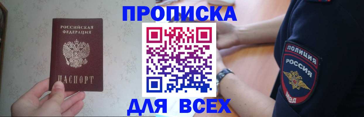 временная регистрация купить в Боготоле