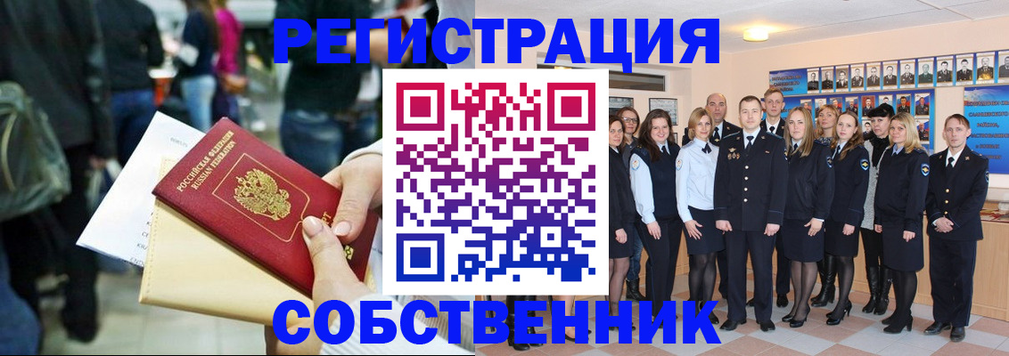 прописка от собственника в Боготоле