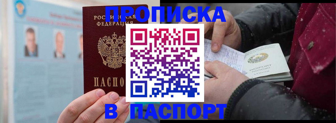 прописка регистрация в Боготоле